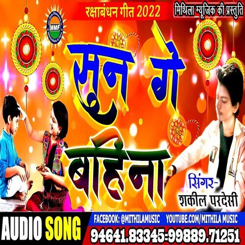 Sun Ge Bahina (Bhojpuri Song)