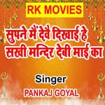 Supne Mai Devai Dikhai He Sakhi Mandir Devi Mai Ka