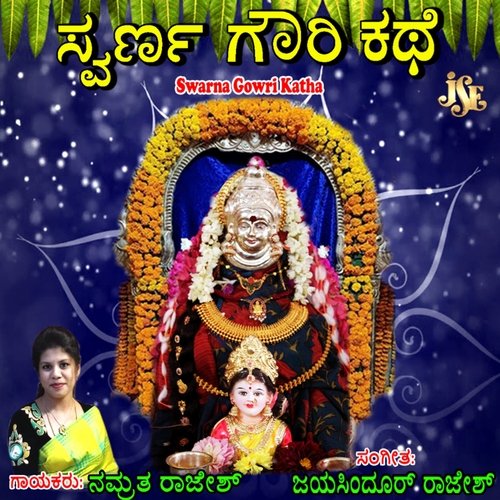 Swarna Gowri Katha