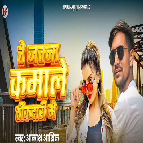 Te Jatna Kamale Thekedari Me