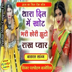 Thara Man Me Khot  Bhari chhori jhutho Rakh Pyar (Jhalawar Song)-ITsCXS5xAFc