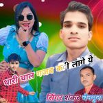 Thari Chal Ghajab Ki Lage Ye