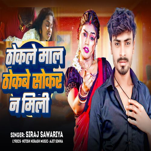 Thokale Mal Thokabe Sokar Na Mili cover art