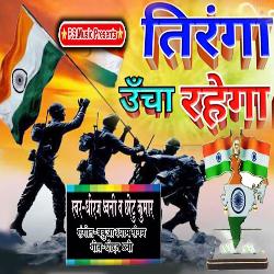 Tiranga Ucha Rahega-KiAeWBwGZ0o