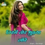 Tirni Tor Bhuiya Lore