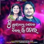 Tu Chuindelu Jebe Najara Re Tora