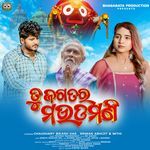 Tu Jagatara Maudamani