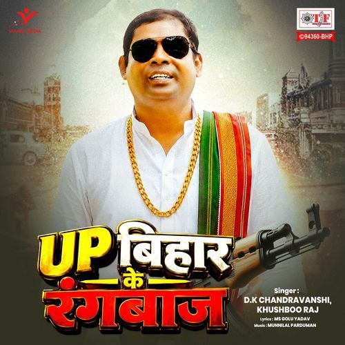 UP Bihar Ke Rangbaaz