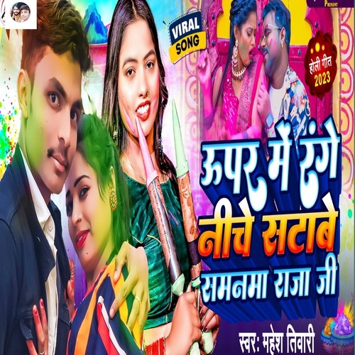 Upar Men Rnge Niche Satabe Samanma Raja Ji