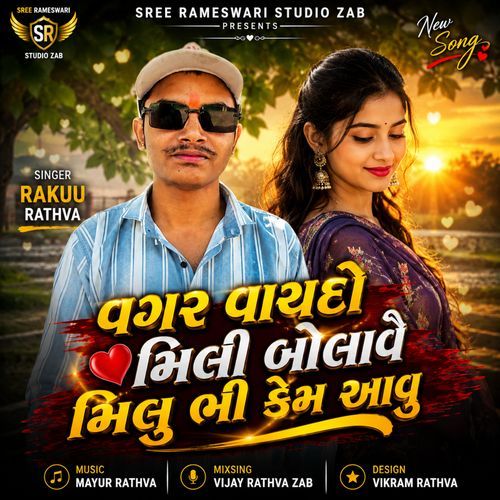 Vagar Vaydo Mili Bolave Milu Bhi Kem Aavu