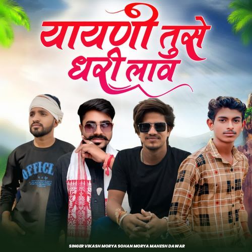 Yayani Tuse Dhari Lav