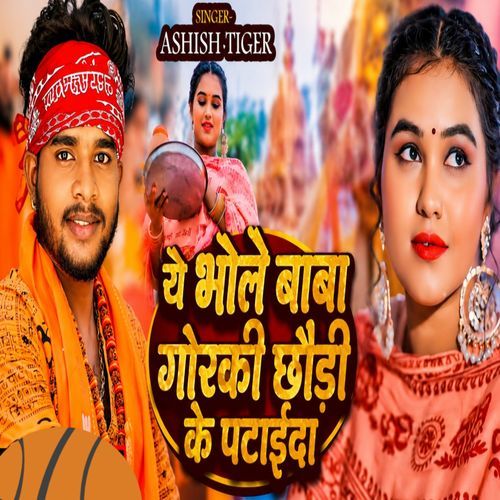 Ye Bhole Baba Gorki Chhaudi Ke Pataida