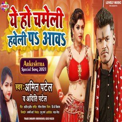 Ye Ho Chameli Haweli Pa  Aawa (Bhojpuri Song)-QhIdZjJIRX4