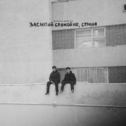 Zasypay spokoyno, Strana cover art