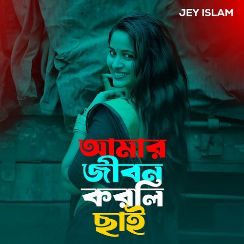 AMAR JIBON KORLI CHAI