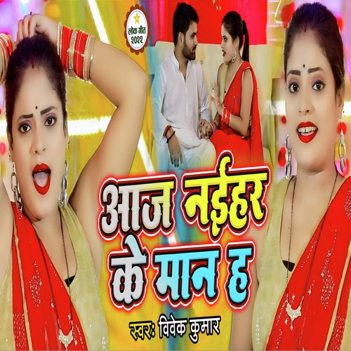 Aaj Naihar Ke Man Ha