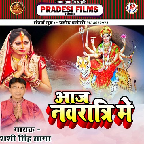 Aaja Navratri Me (Bhojpuri)