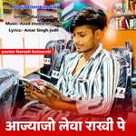 Aajajyo Leva Rakhi Pe