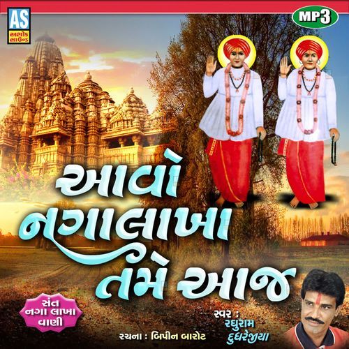 Aavo Naga Lakha Tame Aaj ( Naga Lakha Na Bhajan )