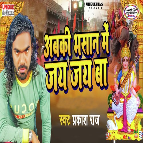 Abaki Bhasan Me Jay Jay Ba