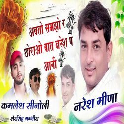 Abto Samjho R Chorao Baat Naresh P Aagee-ByweRg54GnE