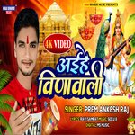 Aihe Vina wali (Bhojpuri)