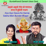Aiyo Aiyo Gaura Ke Ganraj Sabha Mein Bundeli Bhajan