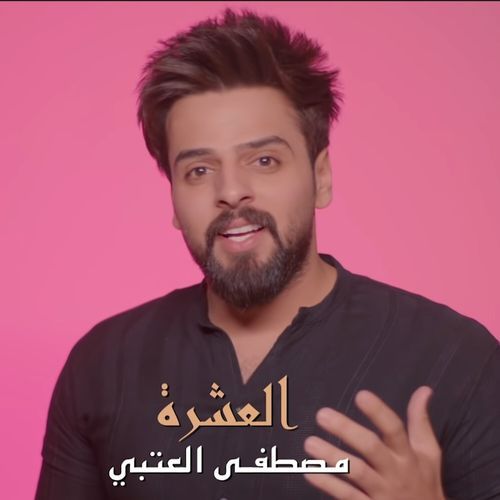 Al3ashrah cover art
