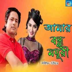 Amar Bondhu Moyuri 1-JQVGdxtxBEQ