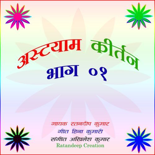Astyam Kirtan Bhag 01