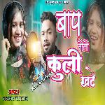 BAAP GELO KULI KHATE