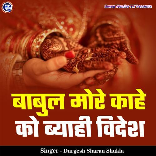 Babul More Kaahe Ko Byahi Videsh