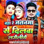 Bada Re Jatnma Se Dilwa Lagailiyau