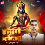 Bajrangi Ke Bhajanawa
