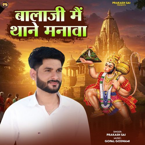 Balaji Me Thane Manawa