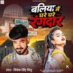 Ballia Me Ghare Ghare Rangdar