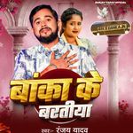 Banka Ke Baratiya