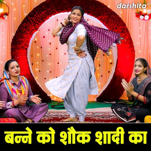 Banne Ko Shok Shadi Ka