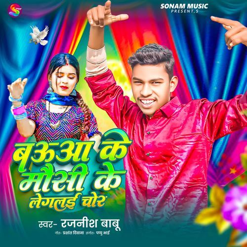 Bauaa Ke Mausi Ke Leglai Chor