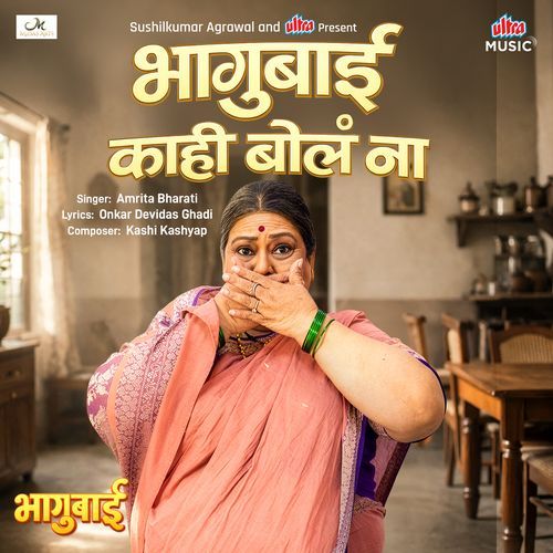 Bhagubai Kahi Bol Na (From "Bhagubai")