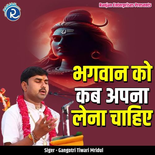 Bhagwan Ko Kab Apna Lena Chahiye
