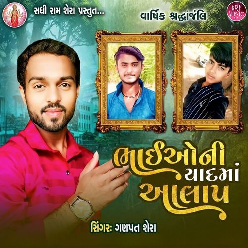Bhai Oni Yaadma Alap