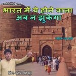 Bharat Me Ye Hone Wala Ab Na Jhukega