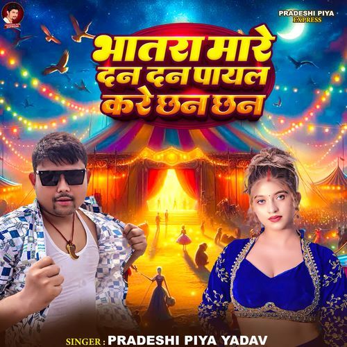 Bhatra Mare Dan Dan Payal Kare Chan Chan