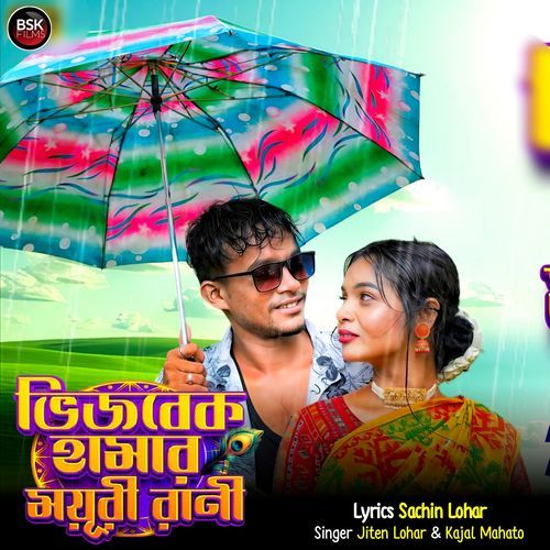 Bhijbek Hamar Mayuri Rani