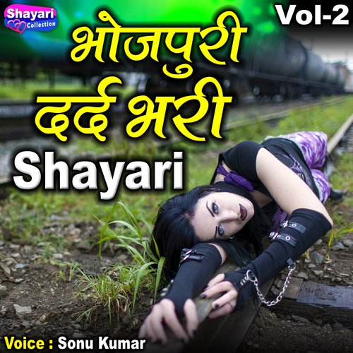 Bhojpuri Dard Bhari Shayari, Vol. 2