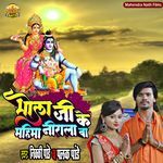 Bhola Ji Ke Mahima Nirala Ba