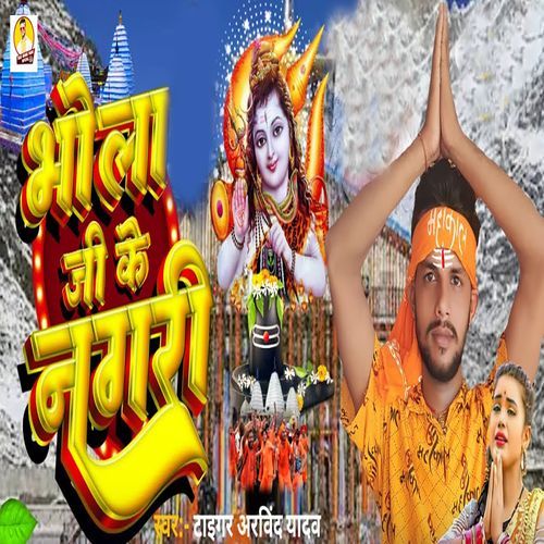 Bhola Ji Ke Nagari_poster_image