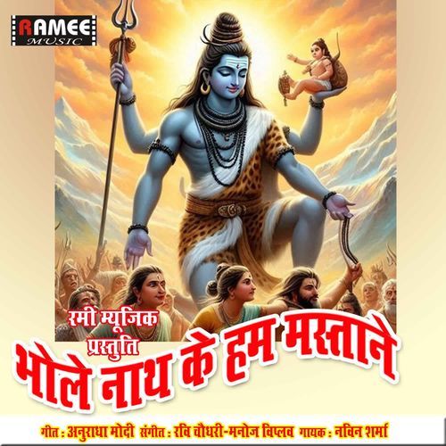Bhole nath ke hum Mastane