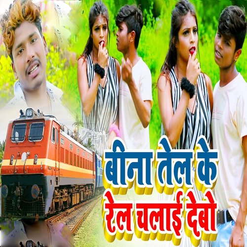 Bina Tel Ke Rail Chalai Debo